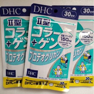 ディーエイチシー(DHC)のDHCコラーゲン+プロテオグリカン　30日分　3袋(コラーゲン)