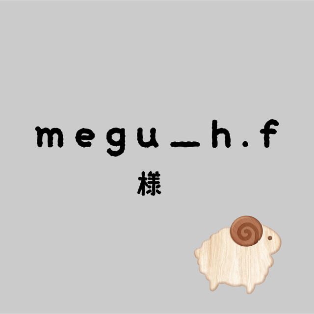 megu_h.fちゃん その他のその他(その他)の商品写真