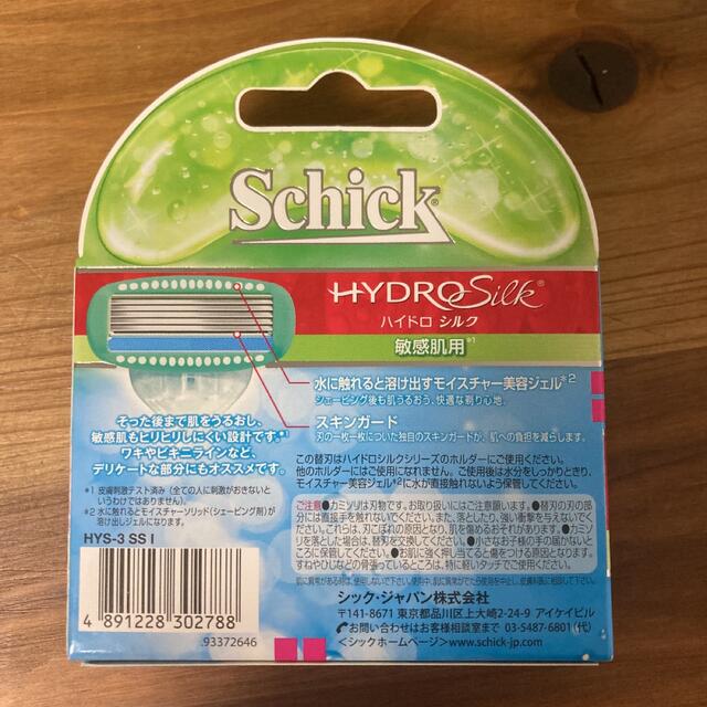 【新品未使用未開封品】シック ハイドロ シルク 敏感肌用 替刃3個入 コスメ/美容のシェービング(カミソリ)の商品写真