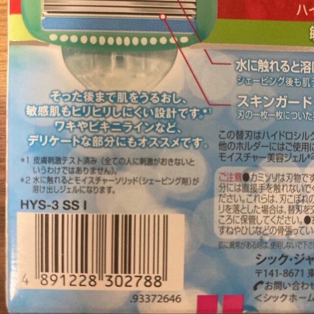 【新品未使用未開封品】シック ハイドロ シルク 敏感肌用 替刃3個入 コスメ/美容のシェービング(カミソリ)の商品写真