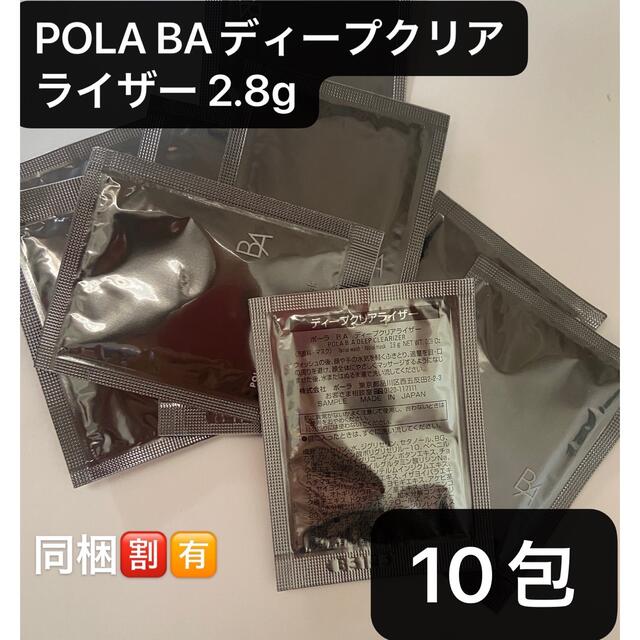 POLA(ポーラ)のPOLA BAディープクリアライザー 2.8gx10包 コスメ/美容のスキンケア/基礎化粧品(パック/フェイスマスク)の商品写真