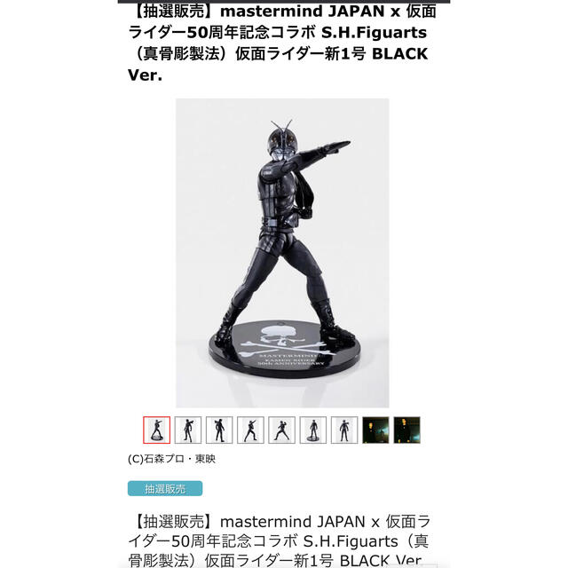 mastermind JAPANx仮面ライダー50周年記念SH.Figuarts