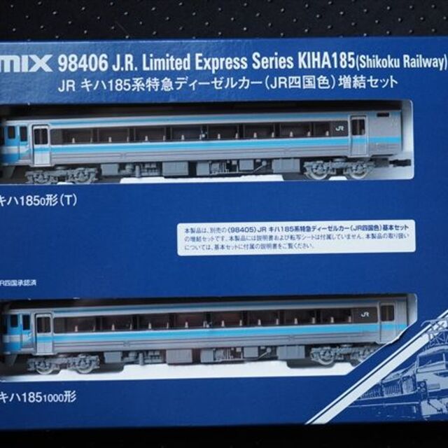 TOMIX キハ185　四国色　2両セット