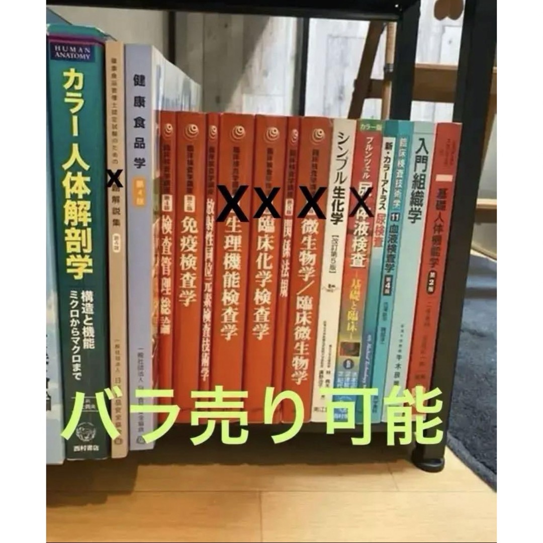 臨床検査技師 参考書 - 参考書 臨床検査技師 参考書 - 参考書