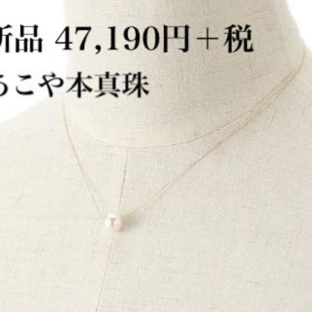 1玉85mm地金本日最終　新品47,190円　K18 あこや本真珠 8.5m　ネックレス