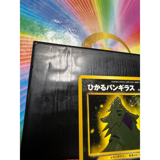 ポケモン - 【美品】ポケモンカード 旧裏 ひかるバンギラスの ポケモン - 【美品】ポケモンカード 旧裏 ひかるバンギラスの