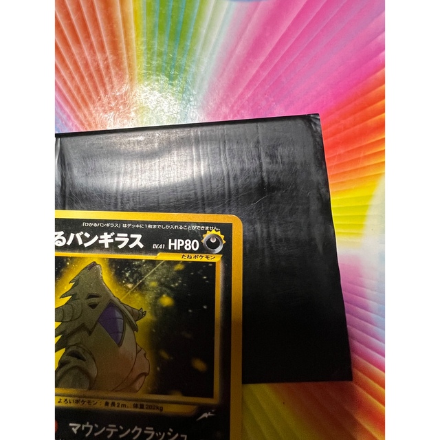 ポケモン - 【美品】ポケモンカード 旧裏 ひかるバンギラスの ポケモン - 【美品】ポケモンカード 旧裏 ひかるバンギラスの