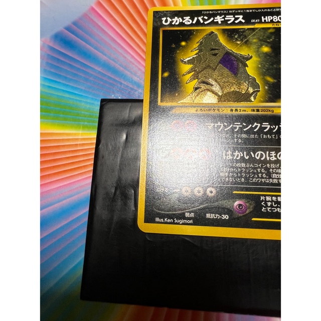 ポケモン - 【美品】ポケモンカード 旧裏 ひかるバンギラスの ポケモン - 【美品】ポケモンカード 旧裏 ひかるバンギラスの