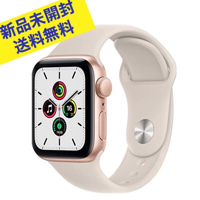 Apple Watch SE 40mm ゴールド　スターライトスポーツバンド