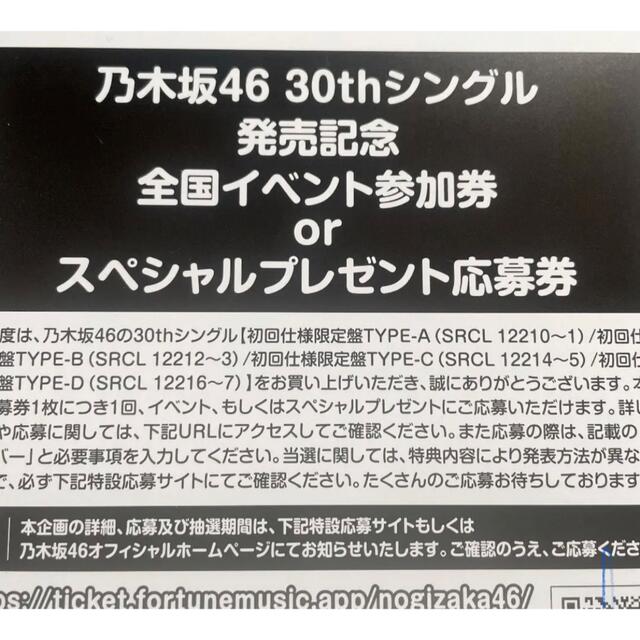 乃木坂46 好きというのはロックだぜ! 全国イベント参加券 応募券 10枚 ...