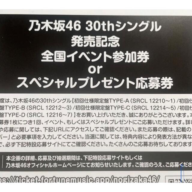 今季大人気 乃木坂46 好きというのはロックだぜ! 全国イベント参加券