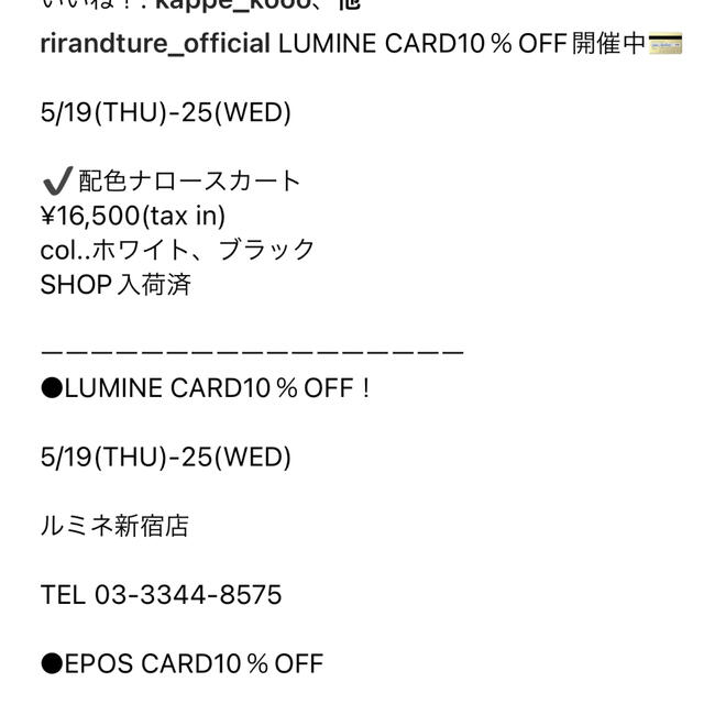 新品タグ付き!今期リランドチュール⭐︎配色ナロースカート