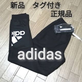 アディダス(adidas)の新品　アディダス　スエット　ジョガーパンツ　秋冬　黒　ブラック(トレーナー/スウェット)