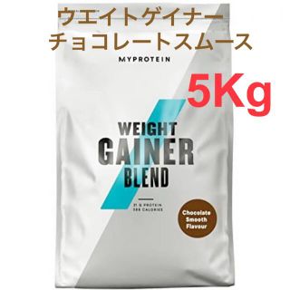 マイプロテイン(MYPROTEIN)のマイプロテイン　ウエイトゲイナー　5kg チョコレートスムース(プロテイン)