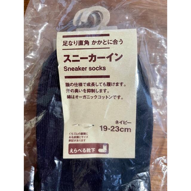 MUJI (無印良品) - 【新品】無印良品 足なり直角かかとに合うスニーカーイン 19〜23cm 3足組の通販 by kohaku's  shop｜ムジルシリョウヒンならラクマ