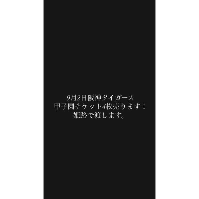 阪神タイガースチケット