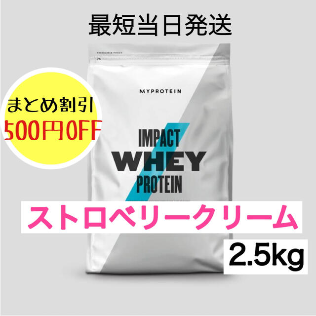 マイプロテインのお得な5kgパックです!ストロベリークリーム