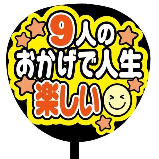 【即購入可】規定内サイズ　ファンサうちわ文字　カンペうちわ　おかげ　オレンジ(オーダーメイド)