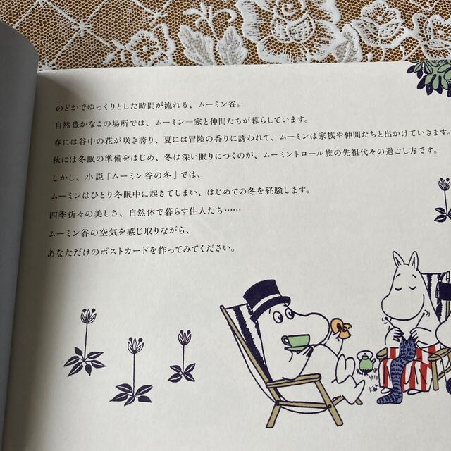 ＭＯＯＭＩＮ癒しの塗り絵ＰＯＳＴＣＡＲＤ　ＢＯＯＫ　ムーミン谷の春夏秋冬 エンタメ/ホビーの本(趣味/スポーツ/実用)の商品写真