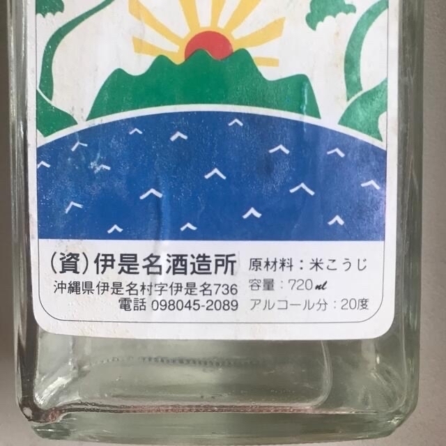 泡盛古酒　35年以上瓶熟成　2本セット