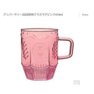 スターバックスコーヒー(Starbucks Coffee)のアニバーサリー2022耐熱グラスマグピンク414ml(グラス/カップ)