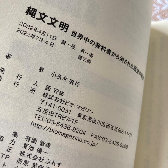 縄文文明 エンタメ/ホビーの本(文学/小説)の商品写真