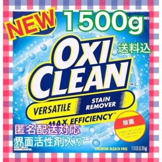 コストコ(コストコ)の【コストコ】オキシクリーン　界面活性剤入り　1500g(洗剤/柔軟剤)