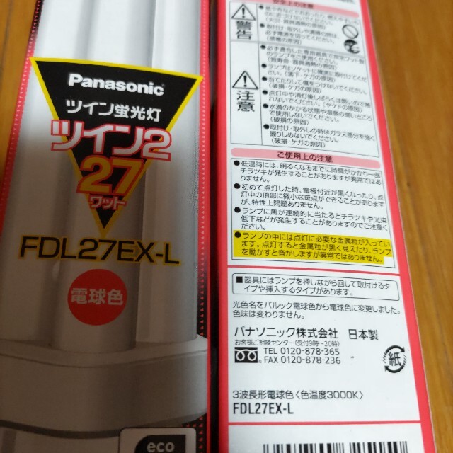 Panasonicツイン2 27ワット　FDL27EX-L　　２本セット インテリア/住まい/日用品のライト/照明/LED(蛍光灯/電球)の商品写真