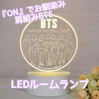 ボウダンショウネンダン(防弾少年団(BTS))の新品 ルーム ランプ BTS バンタン 防弾少年団 LED ライト(アイドルグッズ)