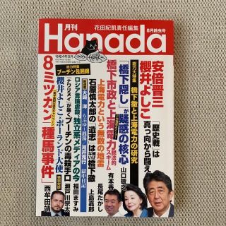 月刊Hanada 2022年 08月号(ニュース/総合)