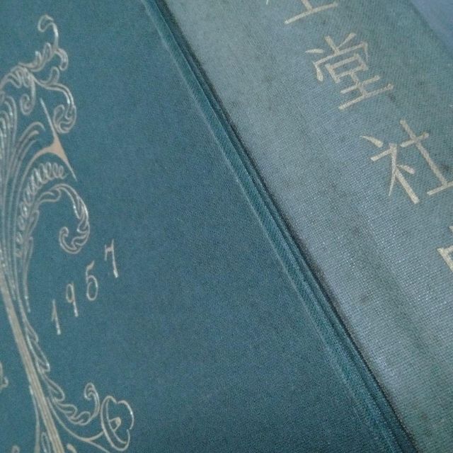 150年 資生堂社史 と銀座 福原有信 銀座石鹸 香水 花椿 モボ 150年 資生堂社史 と銀座 福原有信 銀座石鹸 香水 花椿 モボ