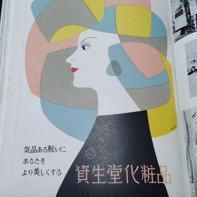 150年 資生堂社史 と銀座 福原有信 銀座石鹸 香水 花椿 モボ 150年 資生堂社史 と銀座 福原有信 銀座石鹸 香水 花椿 モボ