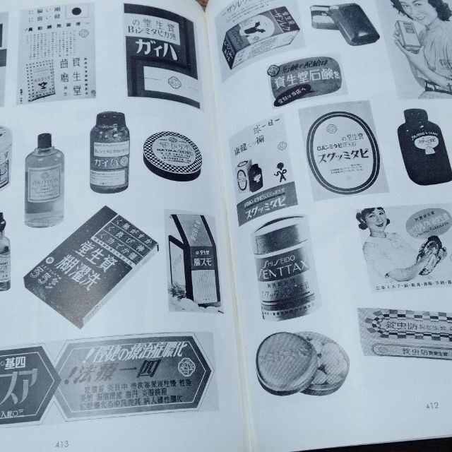 150年 資生堂社史 と銀座 福原有信 銀座石鹸 香水 花椿 モボ 150年 資生堂社史 と銀座 福原有信 銀座石鹸 香水 花椿 モボ