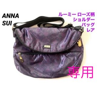 ✨美品・希少✨ANNA SUI ブラック×パープル スタースタッツ ハンドバッグ