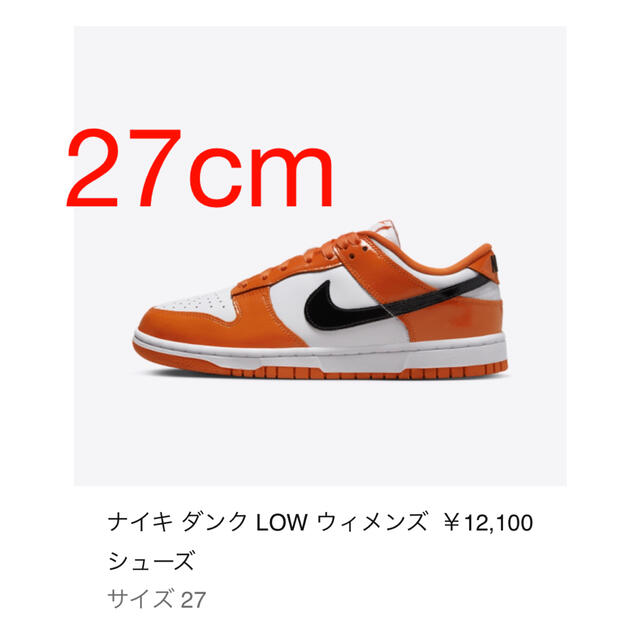 Nike WMNS Dunk Low "Patent Orange" 27cm