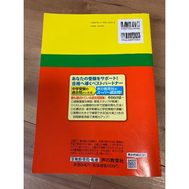 國學院大学久我山中学校　過去問　2022 エンタメ/ホビーの本(語学/参考書)の商品写真