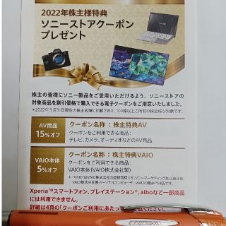 ソニー(SONY)のソニー株主優待クーポン(ショッピング)