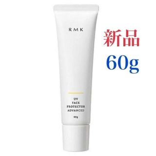 RMK UVフェイスプロテクター アドバンスド SPF50+/PA++++ 60(日焼け止め/サンオイル)