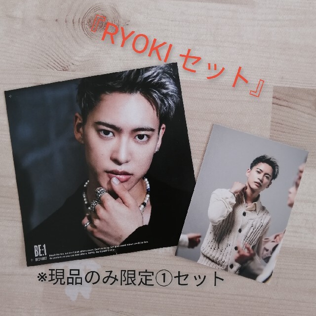 欲しいの ビーファースト リョウキ アナザージャケットセット BE:1 BE:FIRST アイドルグッズ