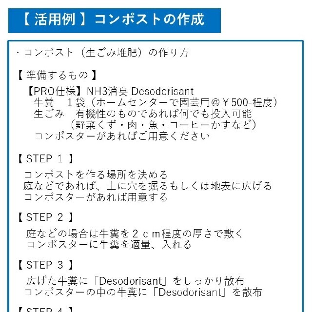 NH3消臭 Desodorisant【PRO仕様】D1/C0 食品/飲料/酒の食品(魚介)の商品写真