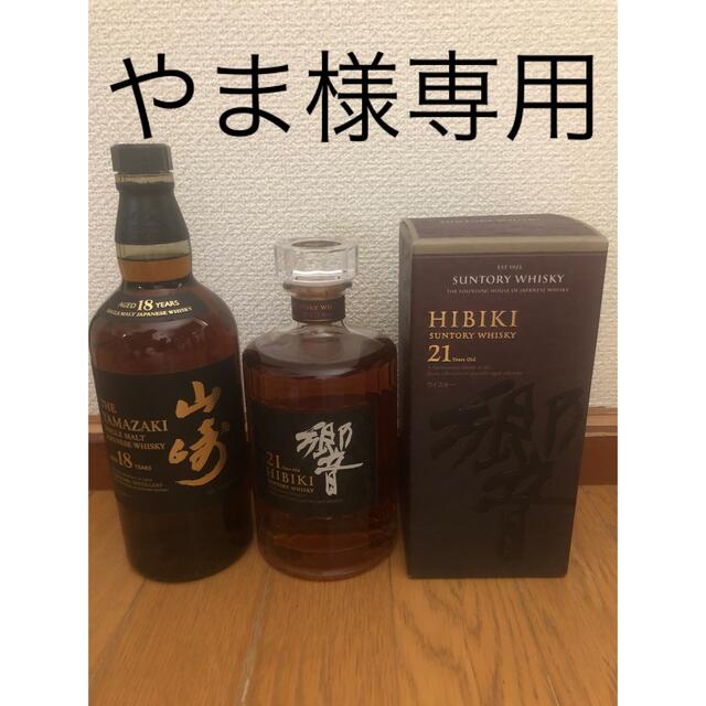 オプティミスティック サントリー ウイスキー 山崎18年 響21年 新品未