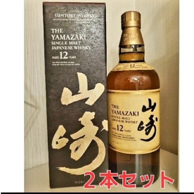 ２本セット‼️サントリー 山崎 12年  700ml