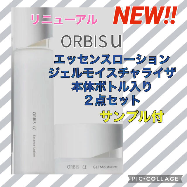 ORBIS(オルビス)のオルビスユー ローション＆モイスチャー コスメ/美容のスキンケア/基礎化粧品(保湿ジェル)の商品写真