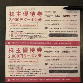 バロックジャパンリミテッド株主優待券4000円分(ショッピング)