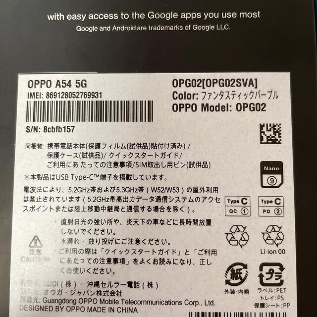 oppo A54 5G ファンタスティックパープル - 2