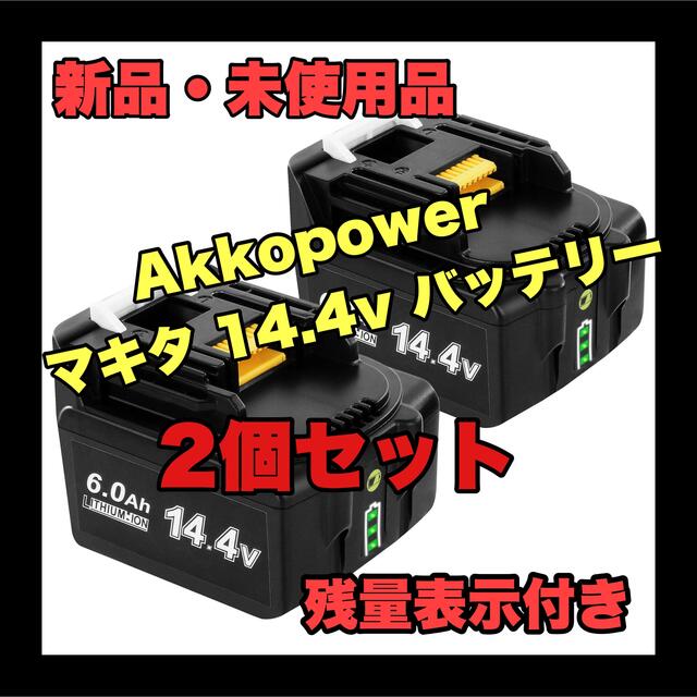 ❤️大特価❤️ マキタ 14.4v バッテリー BL1460  PSE認証取得済