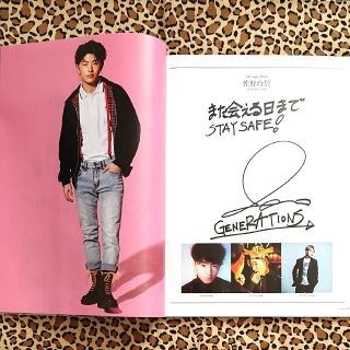 ジェネレーションズ(GENERATIONS)の2007【直筆メッセージ 058】月刊EXILE ジェネ 佐野玲於(アート/エンタメ/ホビー)