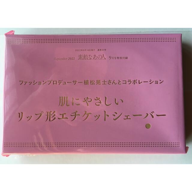 宝島社(タカラジマシャ)の【素敵なあの人 2022年9月付録】植松晃士コラボ リップ形エチケットシェーバー スマホ/家電/カメラの美容/健康(レディースシェーバー)の商品写真