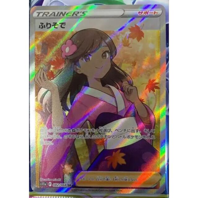 ポケモンカード ふりそで SR 白熱のアルカナ