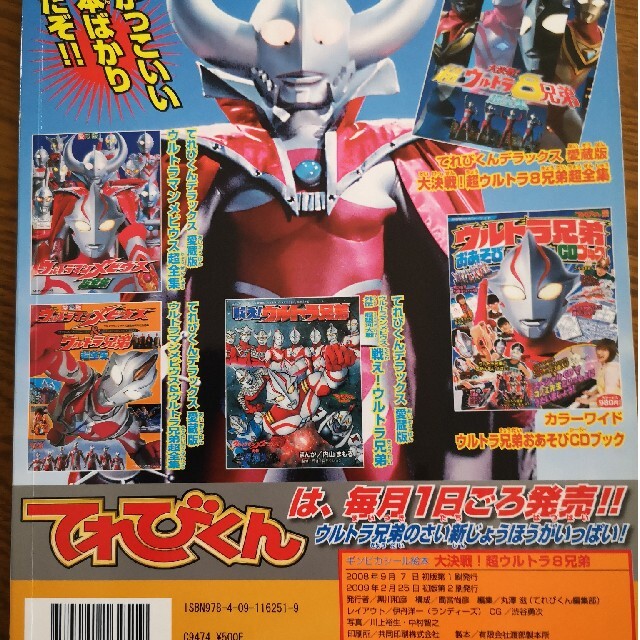 大決戦!超ウルトラ8兄弟 たおせきょだいまじゅうギガキマイラ!! | フリマアプリ ラクマ 大決戦!超ウルトラ8兄弟 たおせきょだいまじゅうギガキマイラ!! | フリマアプリ ラクマ